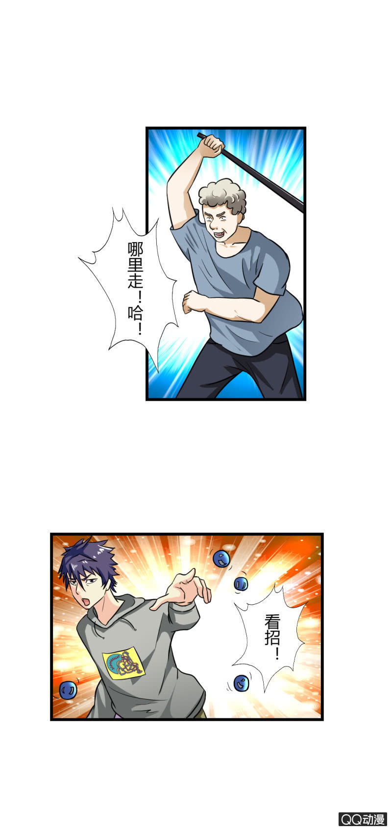 《超能APP》看我的厉害！ 第18页