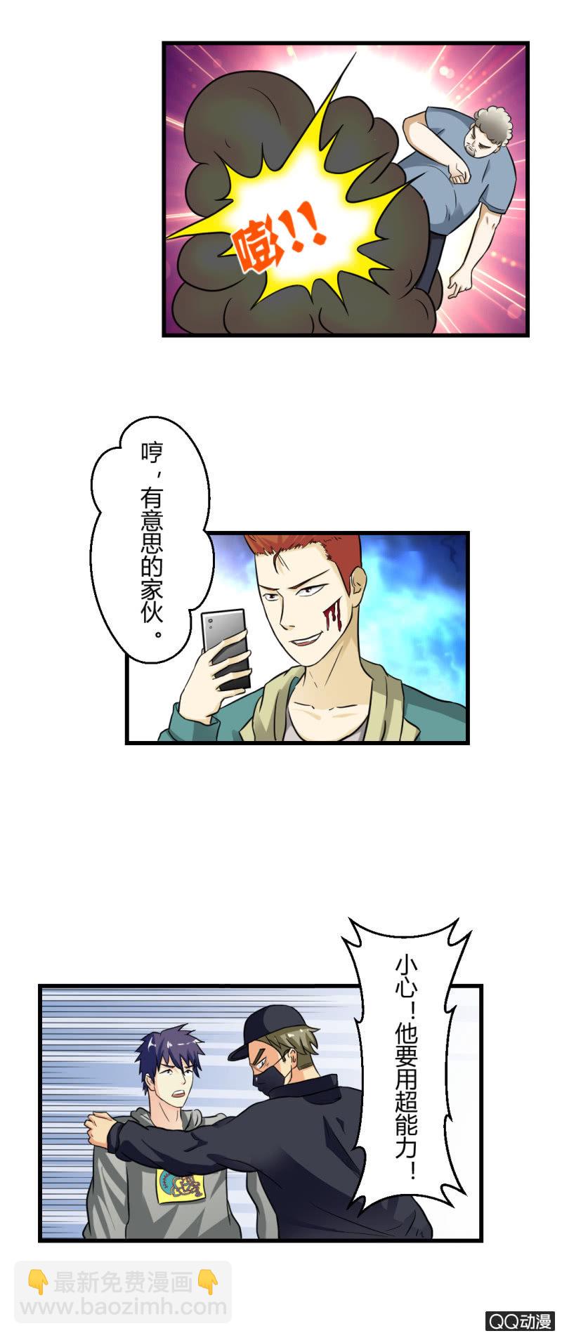 《超能APP》看我的厉害！ 第19页