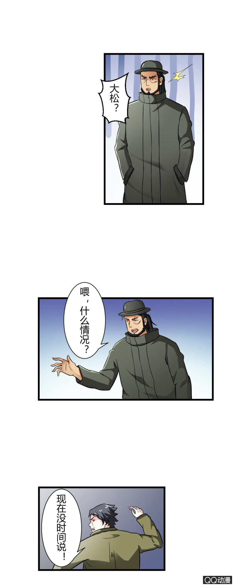 《超能APP》看我的厉害！ 第21页