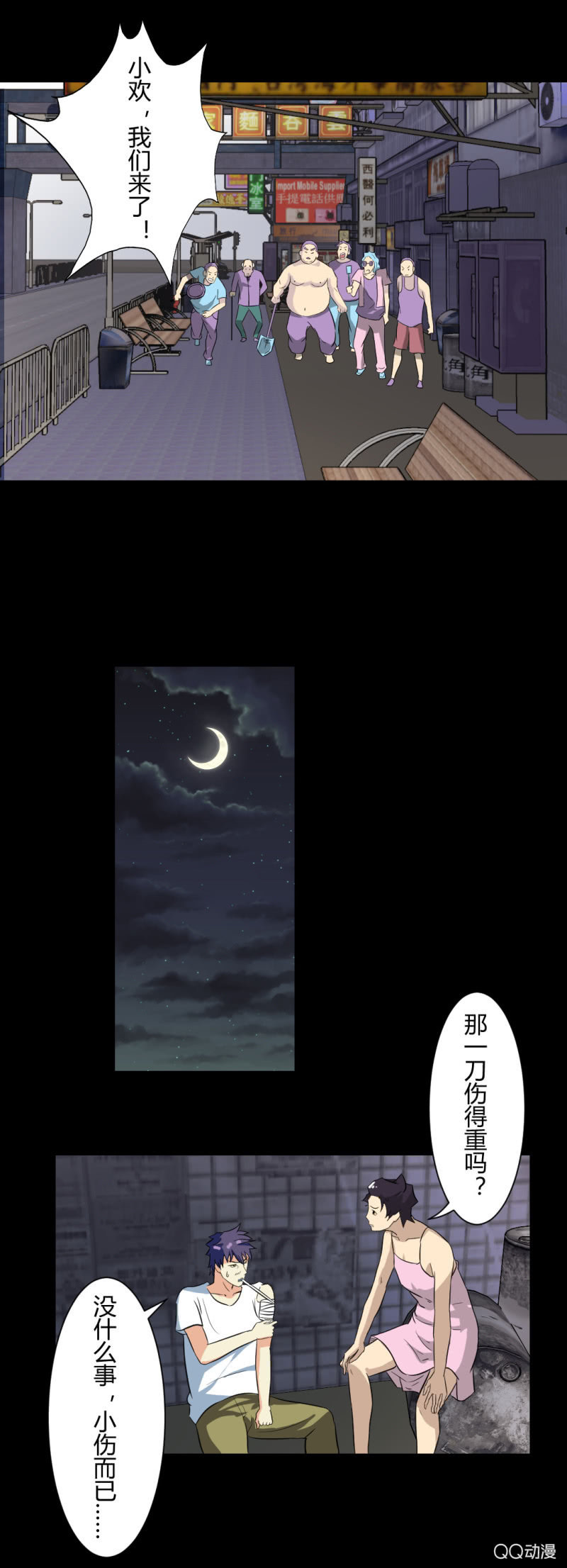 《超能APP》看我的厉害！ 第3页