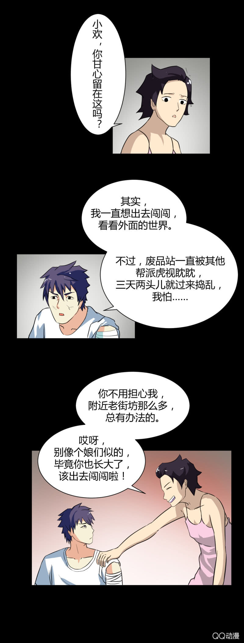 《超能APP》看我的厉害！ 第4页