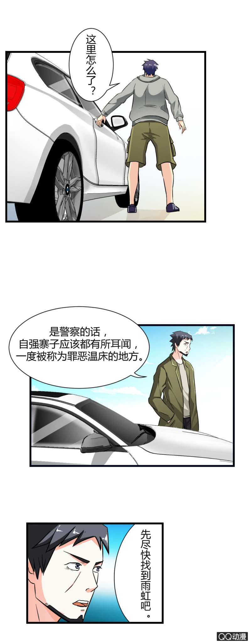 《超能APP》看我的厉害！ 第7页