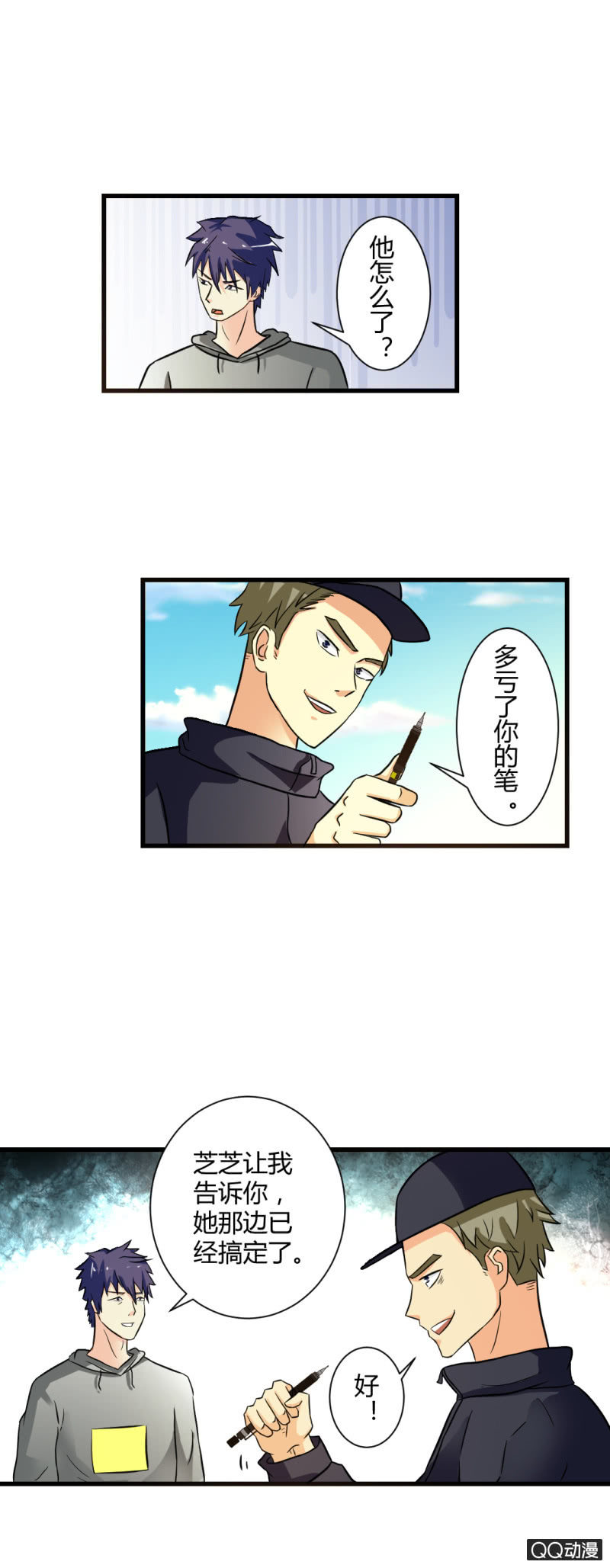 《超能APP》真正的坏人应该受到惩罚！（第一季完结） 第13页