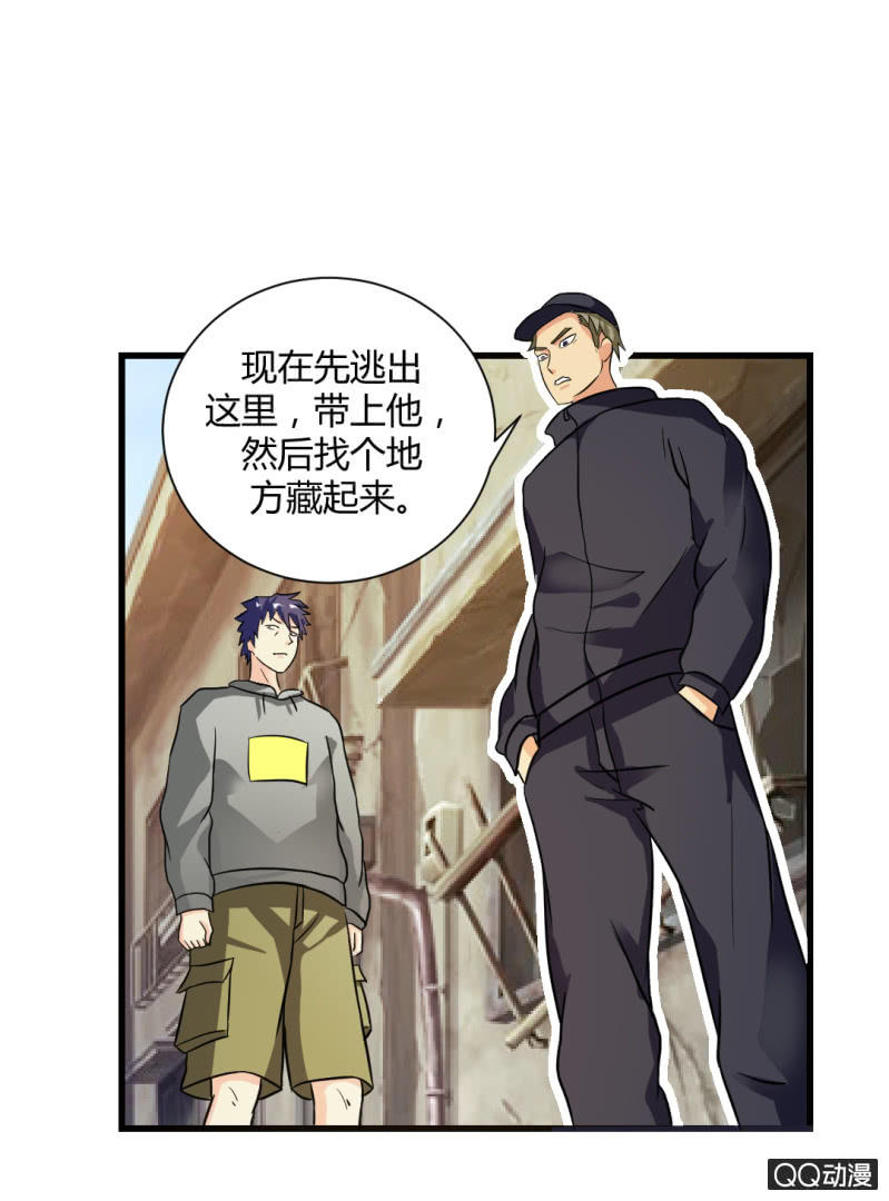 《超能APP》真正的坏人应该受到惩罚！（第一季完结） 第14页