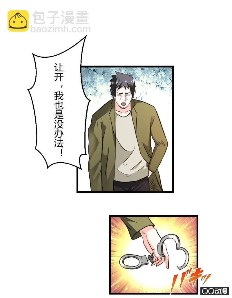 《超能APP》真正的坏人应该受到惩罚！（第一季完结） 第19页