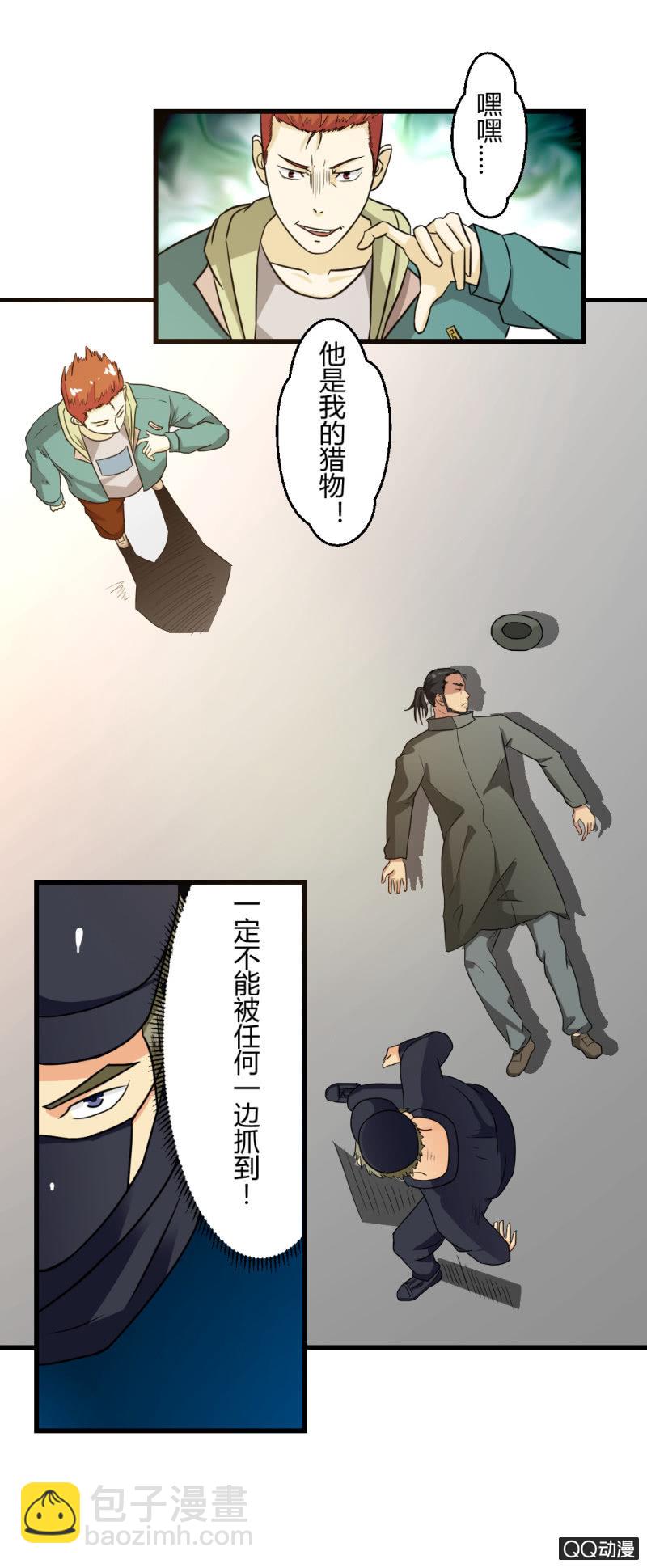 《超能APP》真正的坏人应该受到惩罚！（第一季完结） 第7页