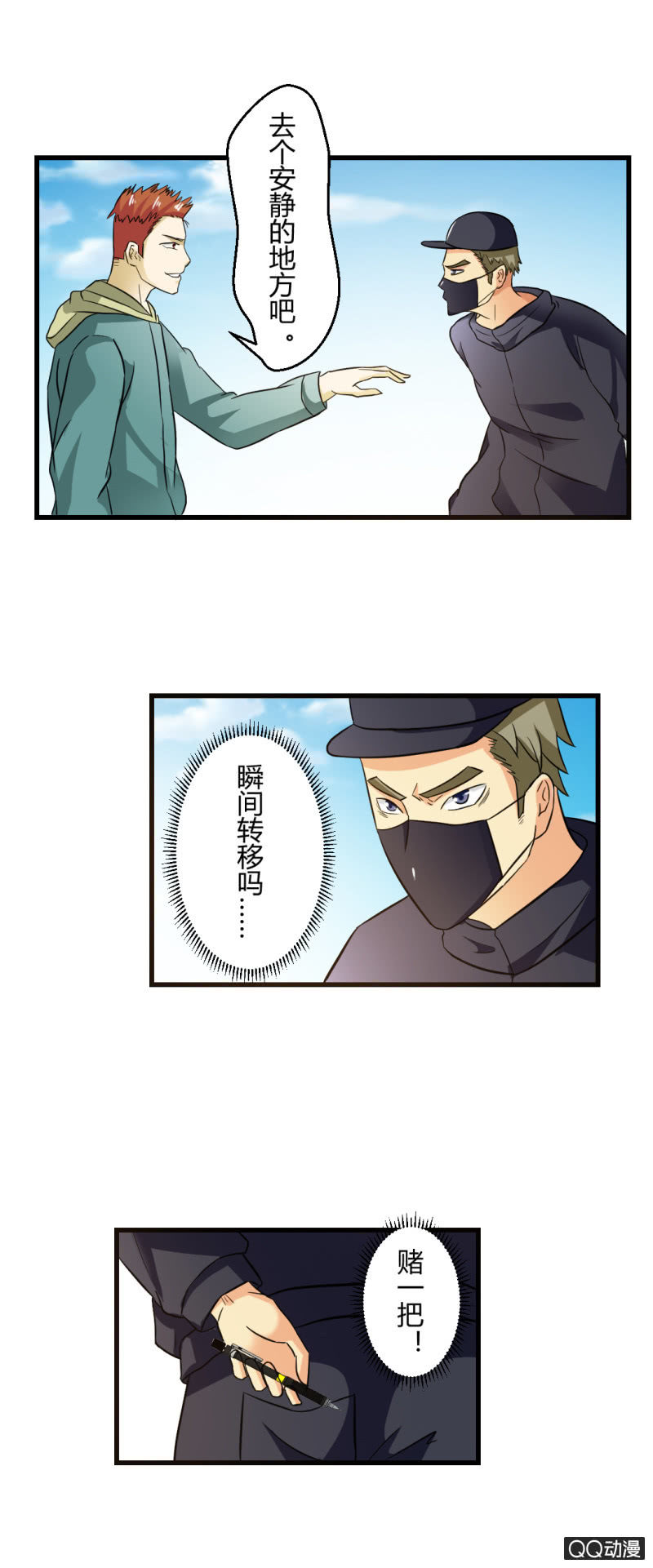 《超能APP》真正的坏人应该受到惩罚！（第一季完结） 第8页