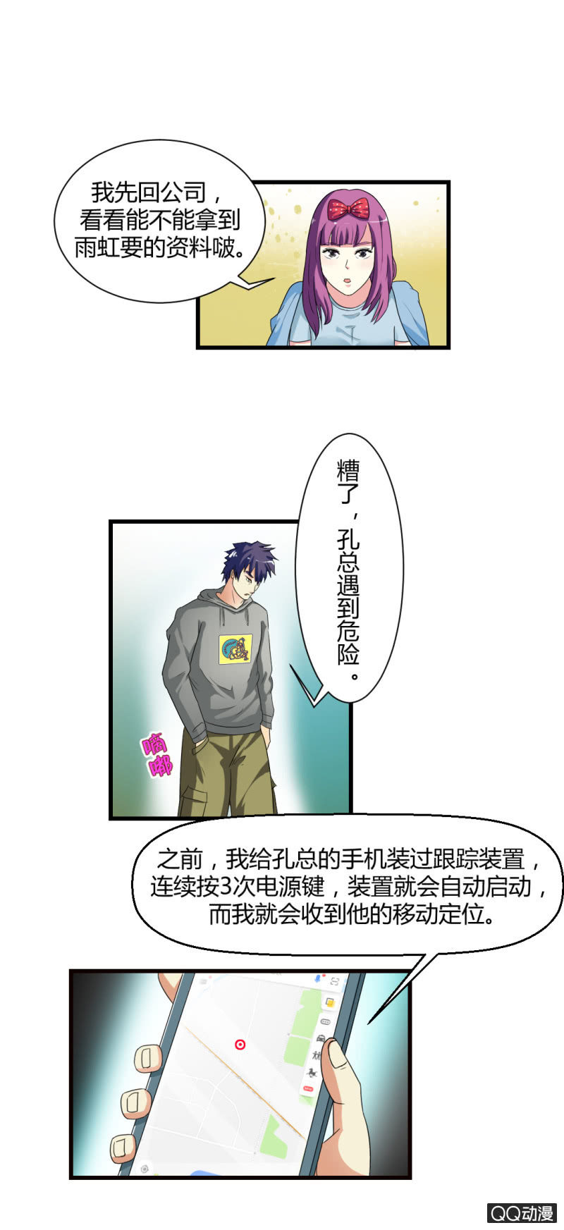 《超能APP》陷害！ 第11页