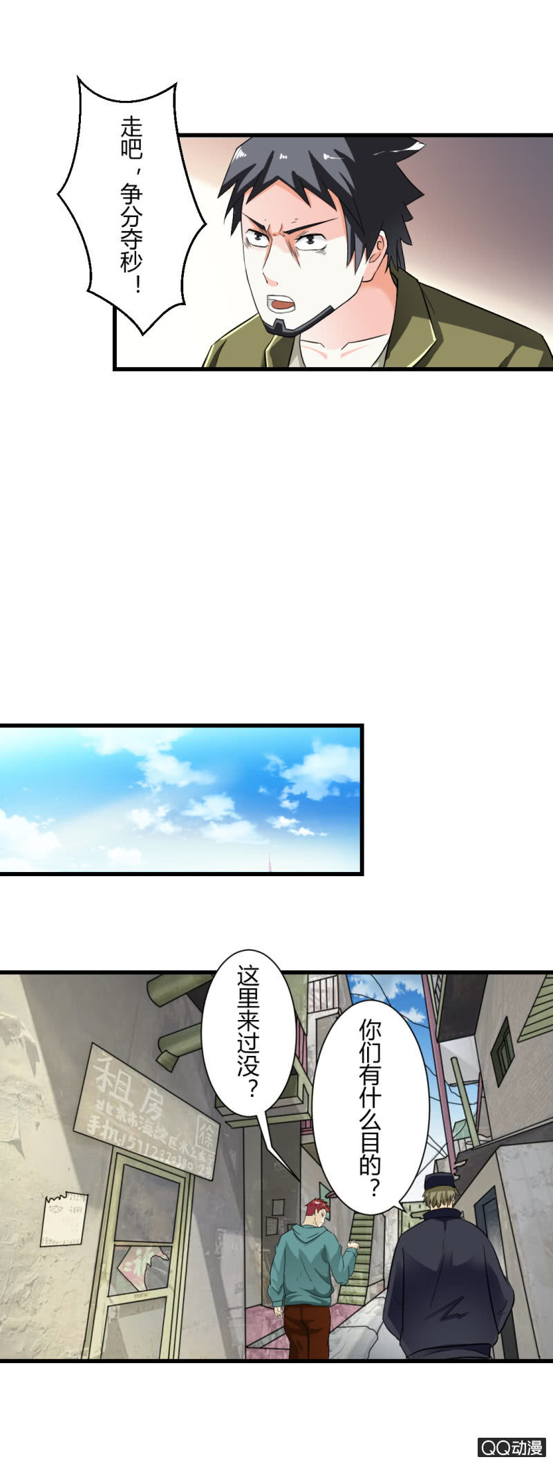 《超能APP》陷害！ 第12页