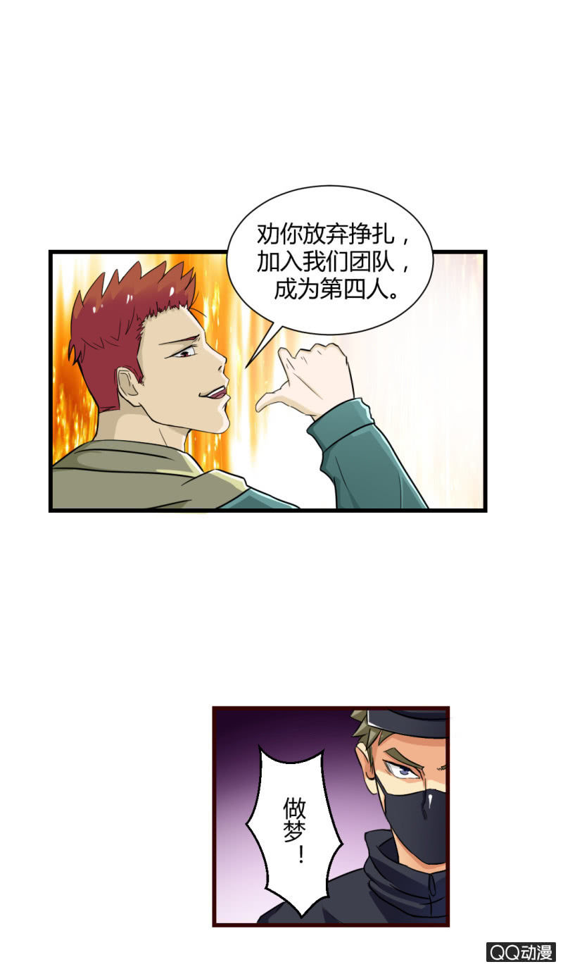 《超能APP》陷害！ 第13页