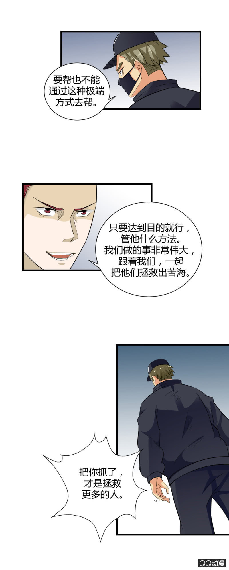 《超能APP》陷害！ 第15页