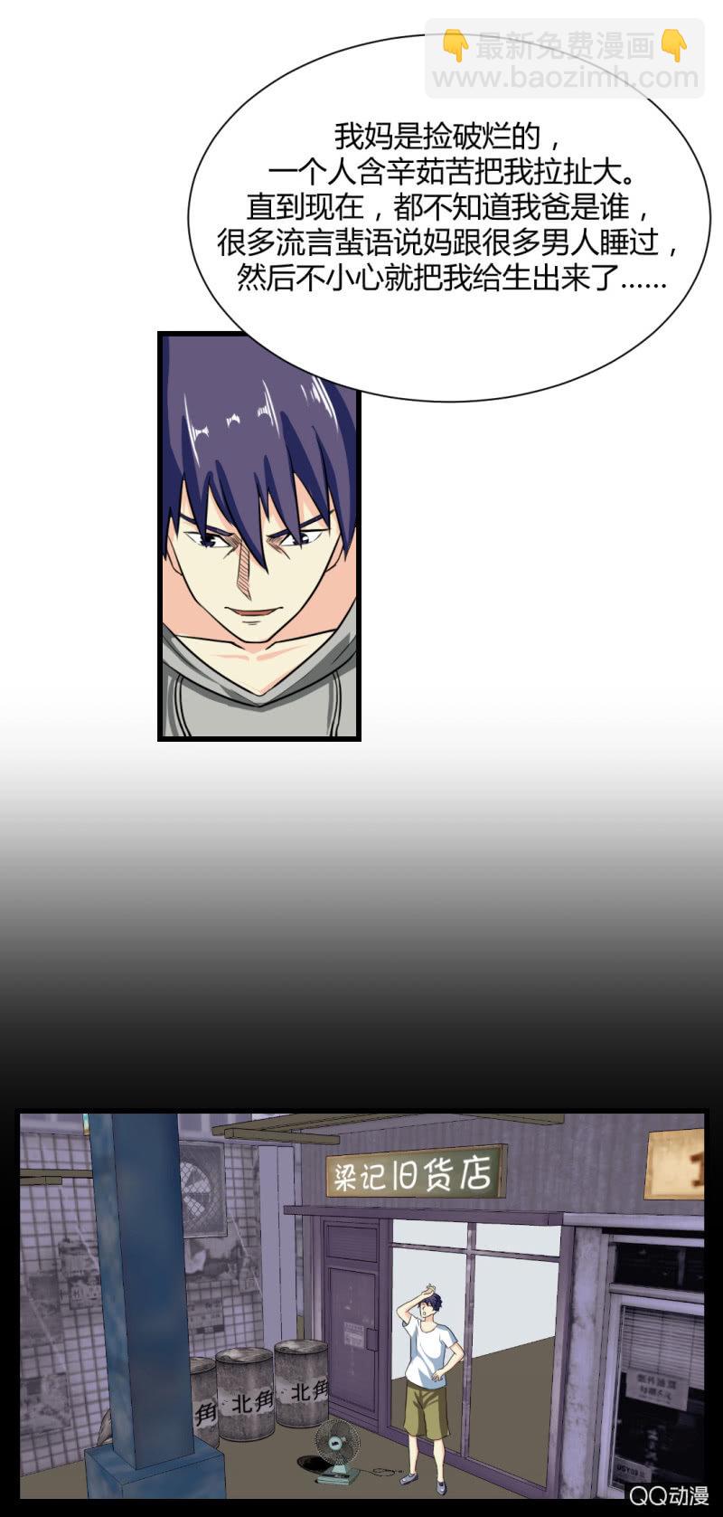 《超能APP》陷害！ 第18页