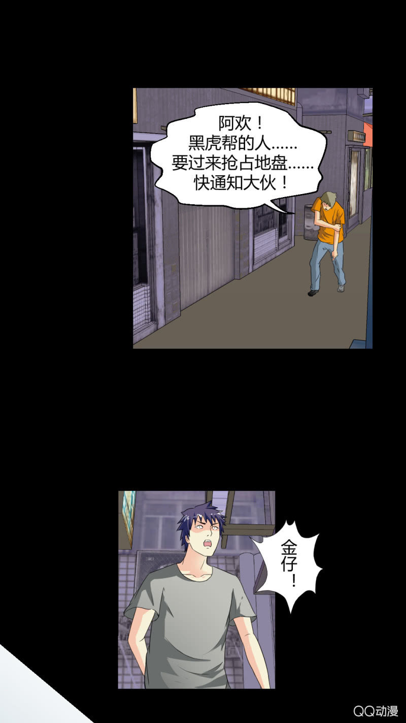 《超能APP》陷害！ 第19页