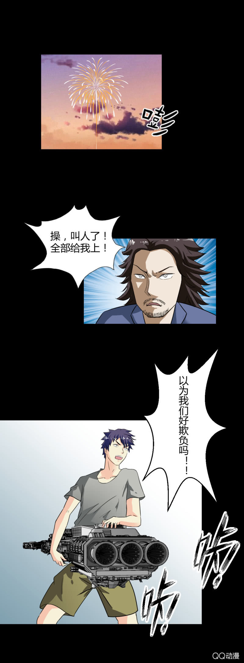 《超能APP》陷害！ 第21页