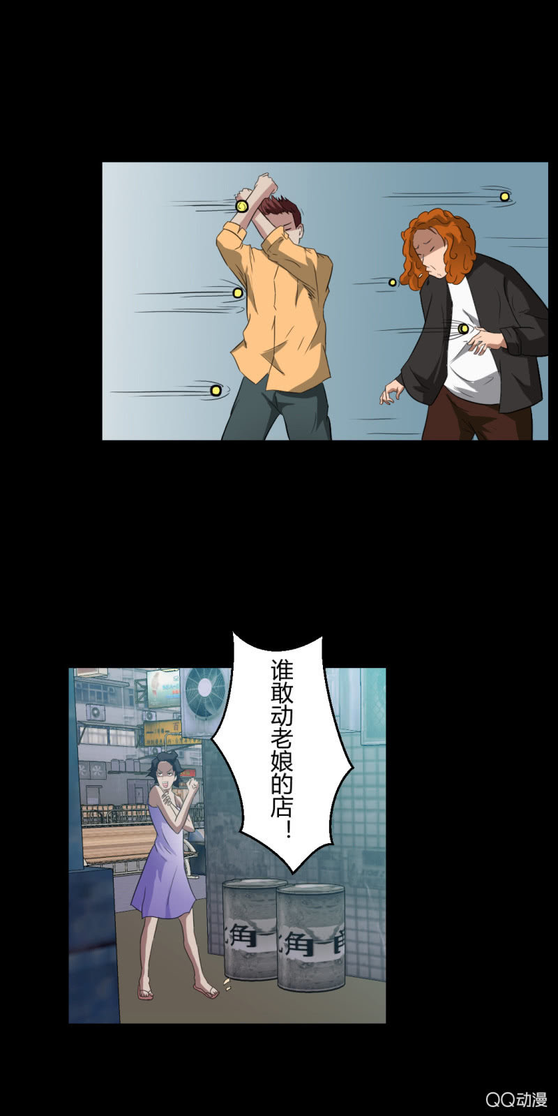 《超能APP》陷害！ 第22页