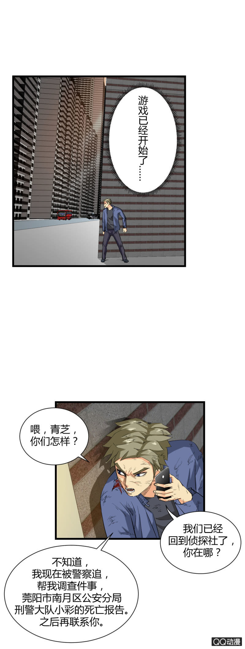《超能APP》陷害！ 第4页