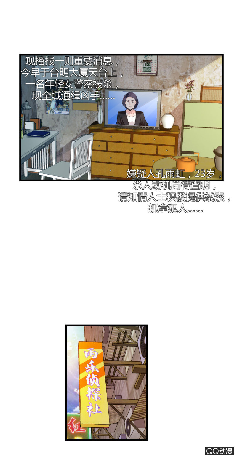 《超能APP》陷害！ 第7页