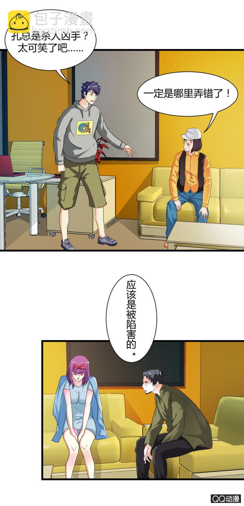 《超能APP》陷害！ 第8页