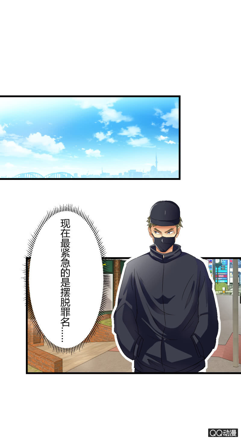 《超能APP》陷害！ 第9页