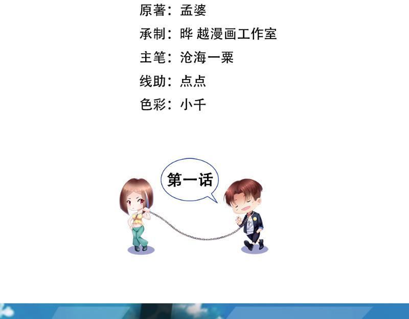 《我的搭档不合拍》第1话 短暂永恒 第2页