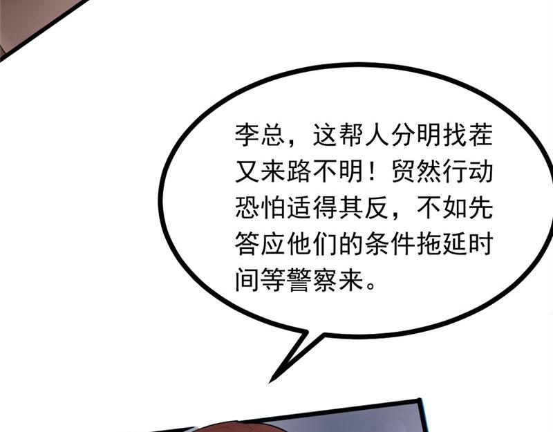 《我的搭档不合拍》第4话 大显身手 第11页