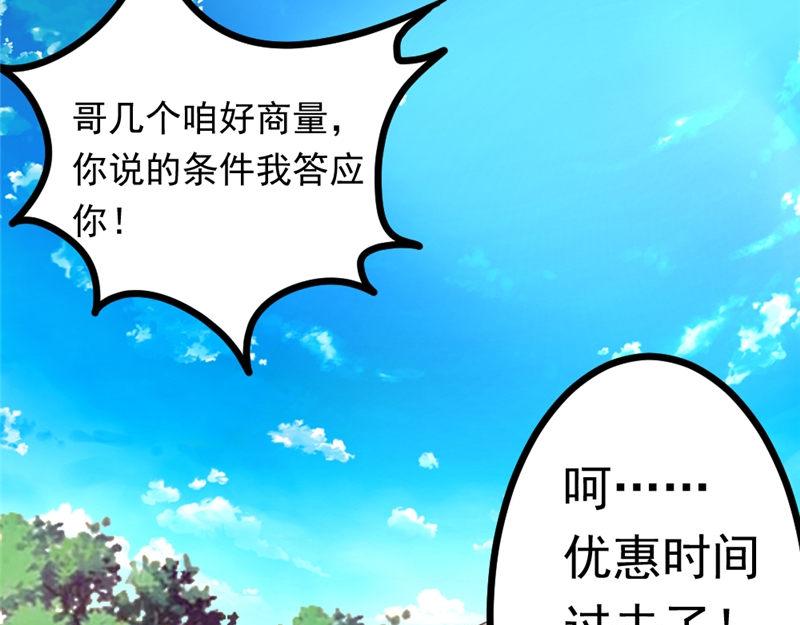 《我的搭档不合拍》第4话 大显身手 第28页