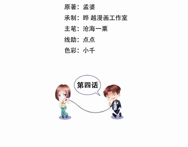 《我的搭档不合拍》第4话 大显身手 第2页