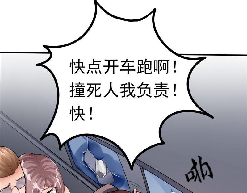 《我的搭档不合拍》第4话 大显身手 第8页