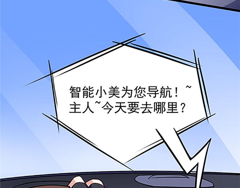 《我的搭档不合拍》第3话 碰瓷 第17页