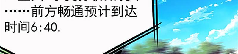 《我的搭档不合拍》第3话 碰瓷 第24页