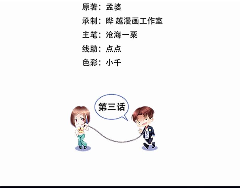 《我的搭档不合拍》第3话 碰瓷 第2页