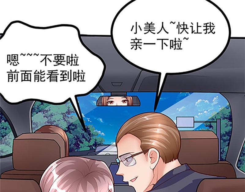 《我的搭档不合拍》第3话 碰瓷 第35页