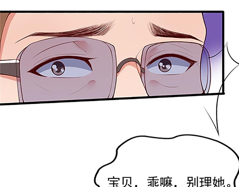 《我的搭档不合拍》第3话 碰瓷 第46页