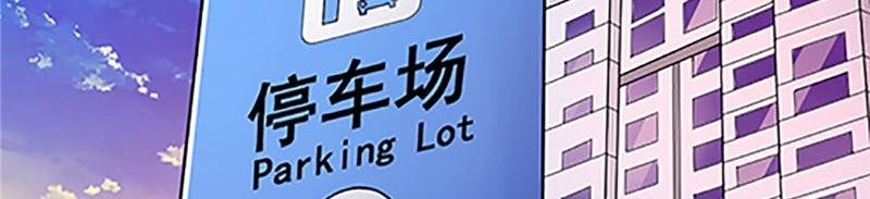 《我的搭档不合拍》第3话 碰瓷 第9页