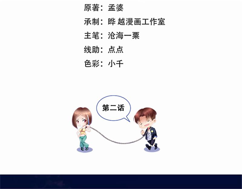 《我的搭档不合拍》第2话 这个女人有点意思 第2页