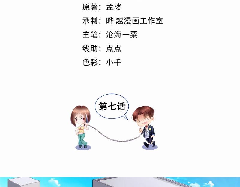 《我的搭档不合拍》第7话 追与逃 第2页