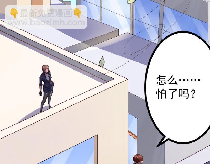《我的搭档不合拍》第7话 追与逃 第4页