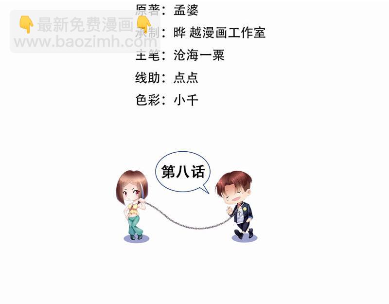 《我的搭档不合拍》第8话 还以颜色 第2页