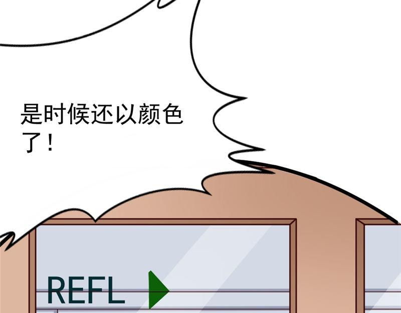 《我的搭档不合拍》第8话 还以颜色 第34页