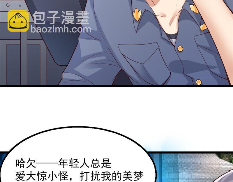 《我的搭档不合拍》第8话 还以颜色 第40页