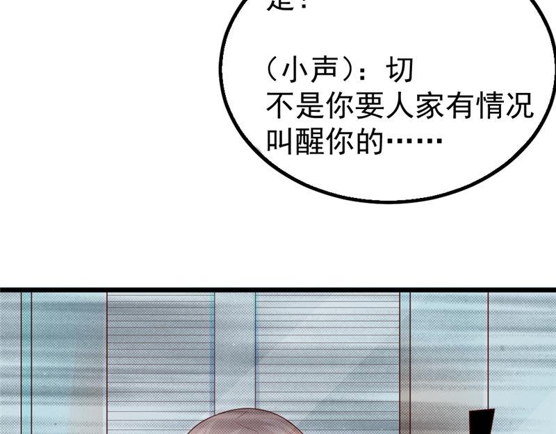 《我的搭档不合拍》第8话 还以颜色 第43页