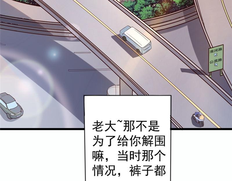 《我的搭档不合拍》第8话 还以颜色 第5页