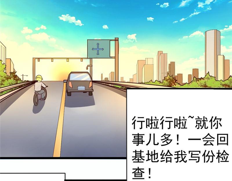 《我的搭档不合拍》第8话 还以颜色 第7页