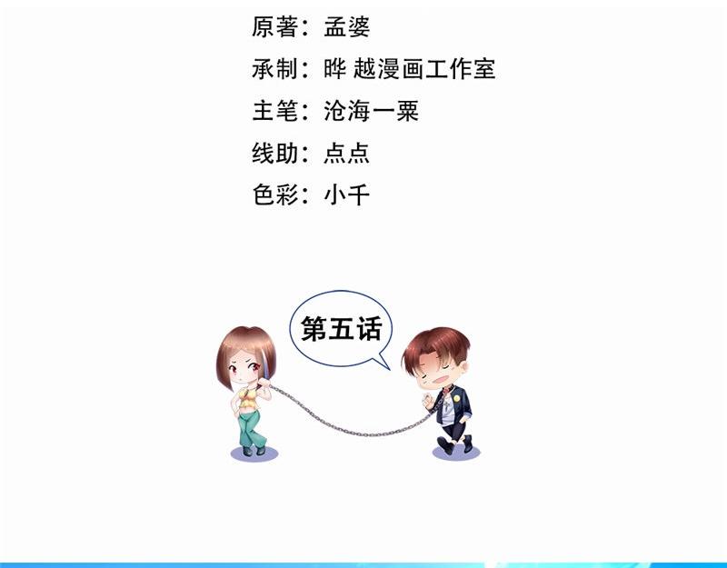 《我的搭档不合拍》第5话 曾经的上司 第2页