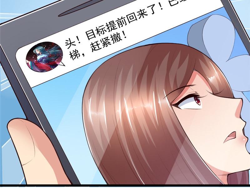 《我的搭档不合拍》第6话 潜入 第23页