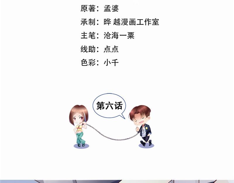 《我的搭档不合拍》第6话 潜入 第2页
