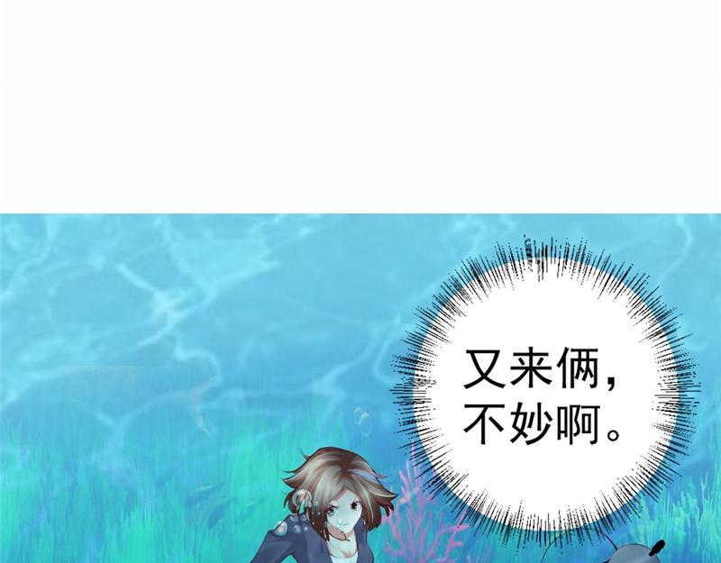 《我的搭档不合拍》第12话 釜底抽薪 第20页