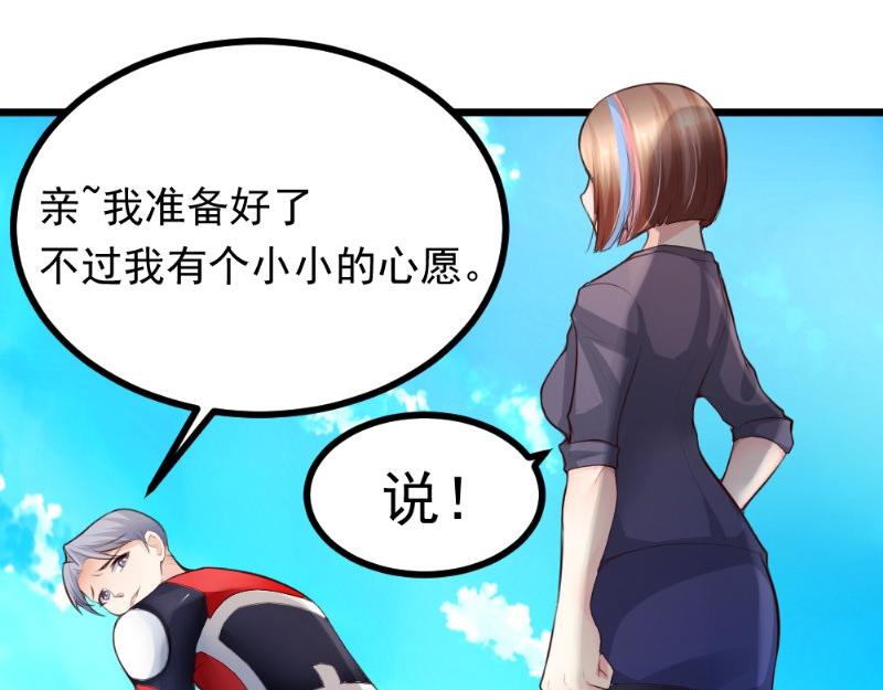《我的搭档不合拍》第11话 礼物 第26页