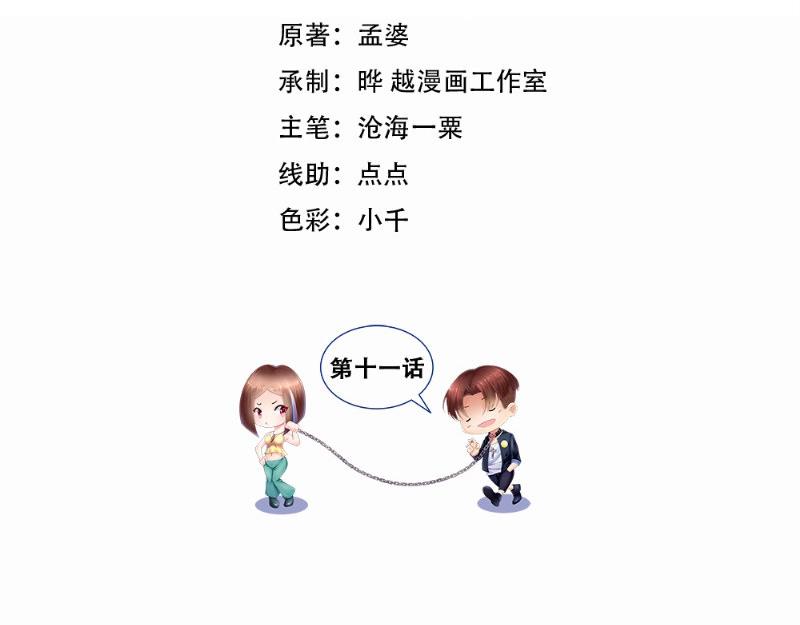 《我的搭档不合拍》第11话 礼物 第2页