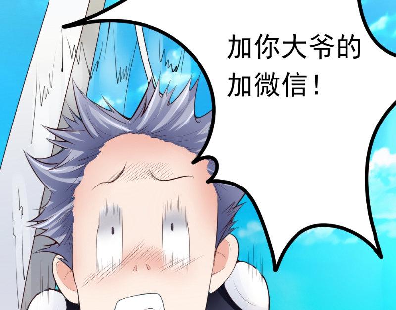 《我的搭档不合拍》第11话 礼物 第31页
